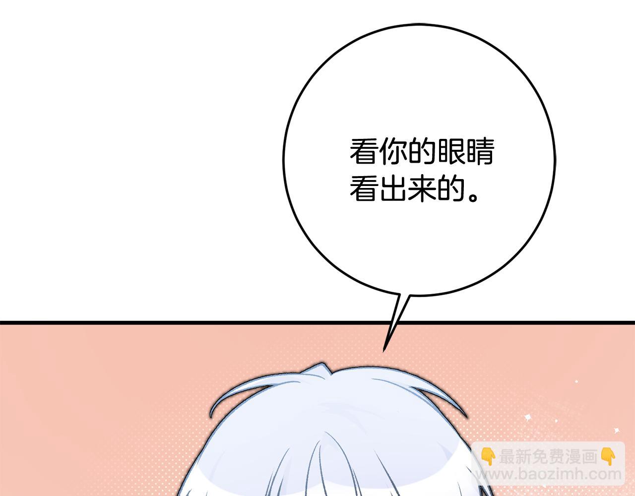 《驯养的小姐》第24话 男神变温柔 第20页