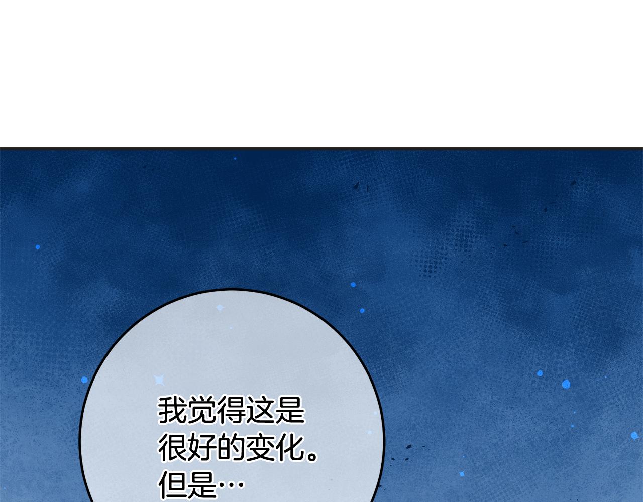 《驯养的小姐》第23话 被安慰 第10页