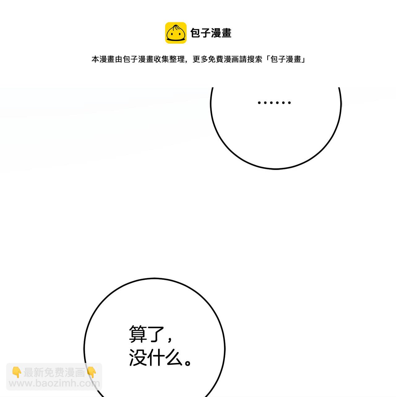 《驯养的小姐》第23话 被安慰 第13页