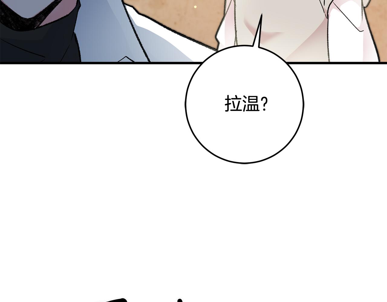 《驯养的小姐》第23话 被安慰 第15页