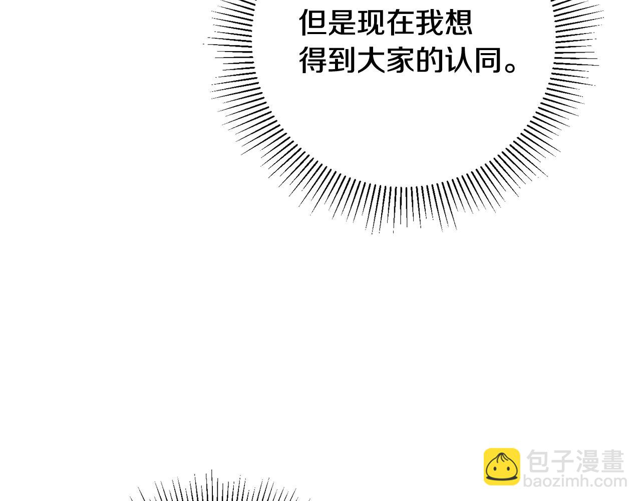 《驯养的小姐》第23话 被安慰 第24页