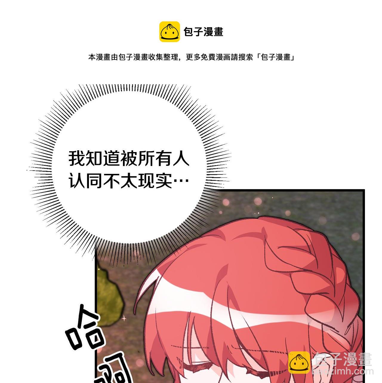 《驯养的小姐》第23话 被安慰 第25页