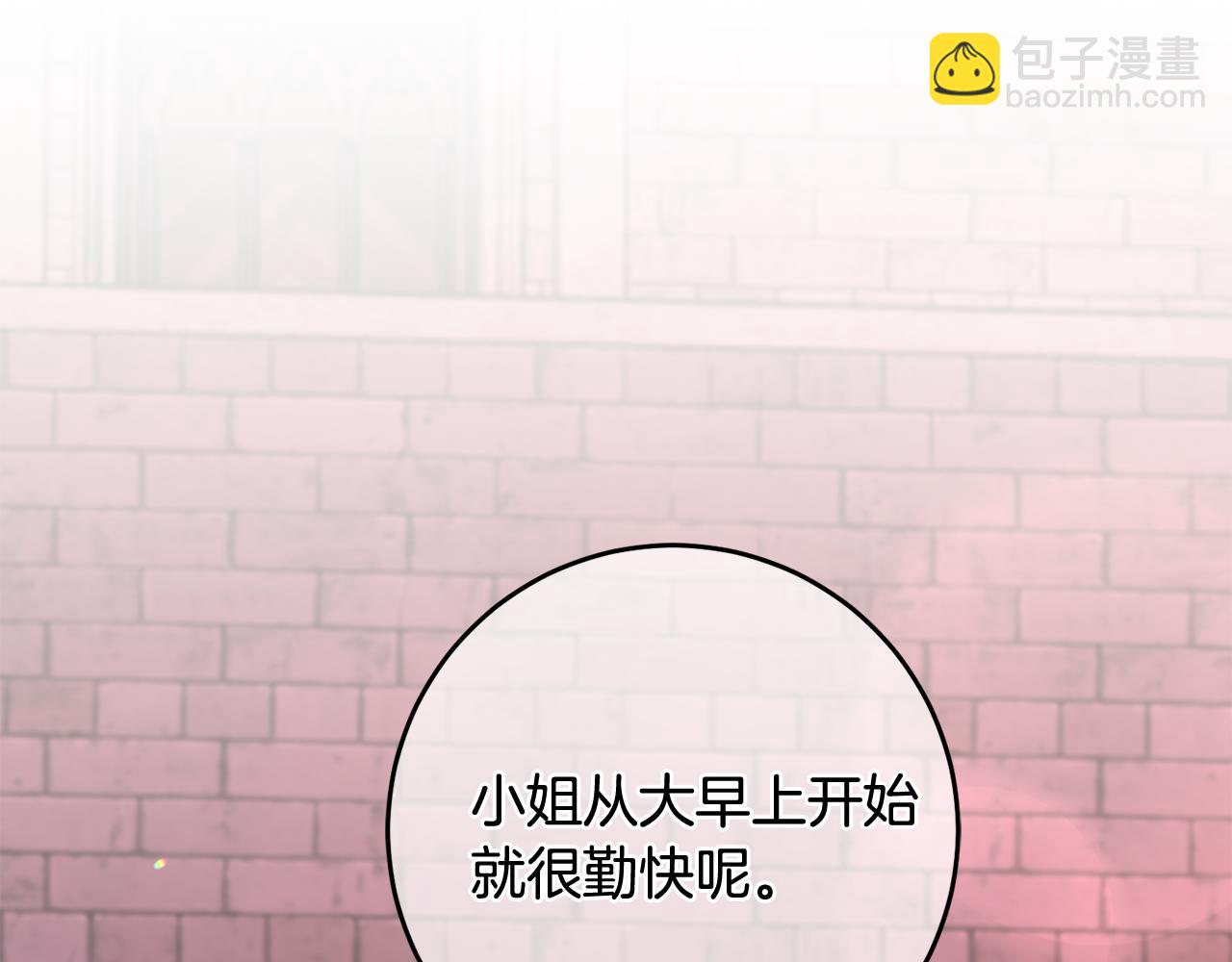 《驯养的小姐》第23话 被安慰 第27页