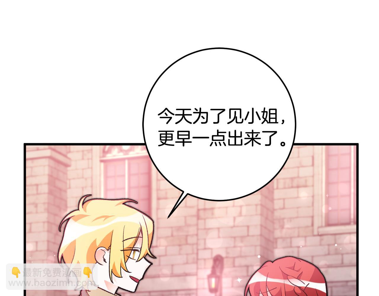《驯养的小姐》第23话 被安慰 第32页