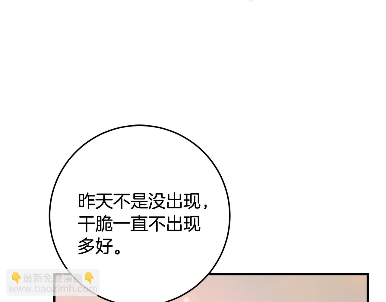 《驯养的小姐》第23话 被安慰 第36页