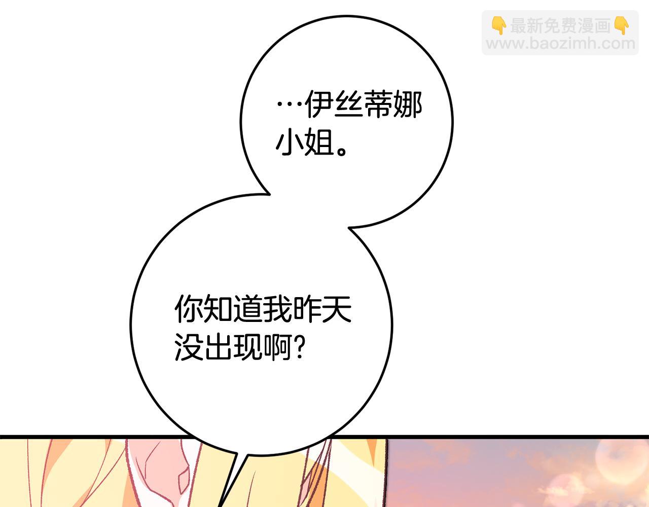 《驯养的小姐》第23话 被安慰 第39页