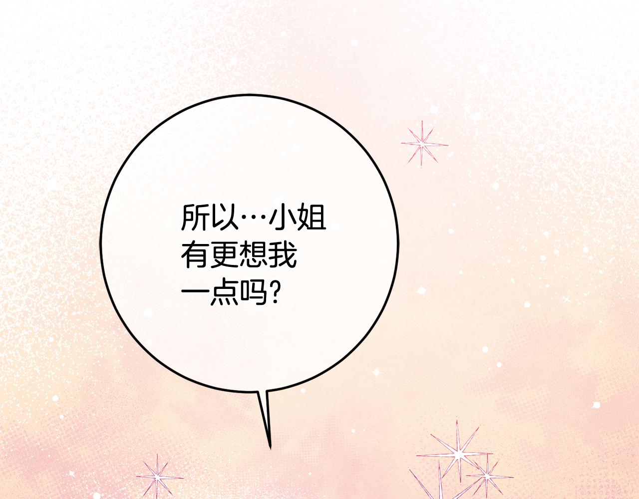 《驯养的小姐》第23话 被安慰 第42页