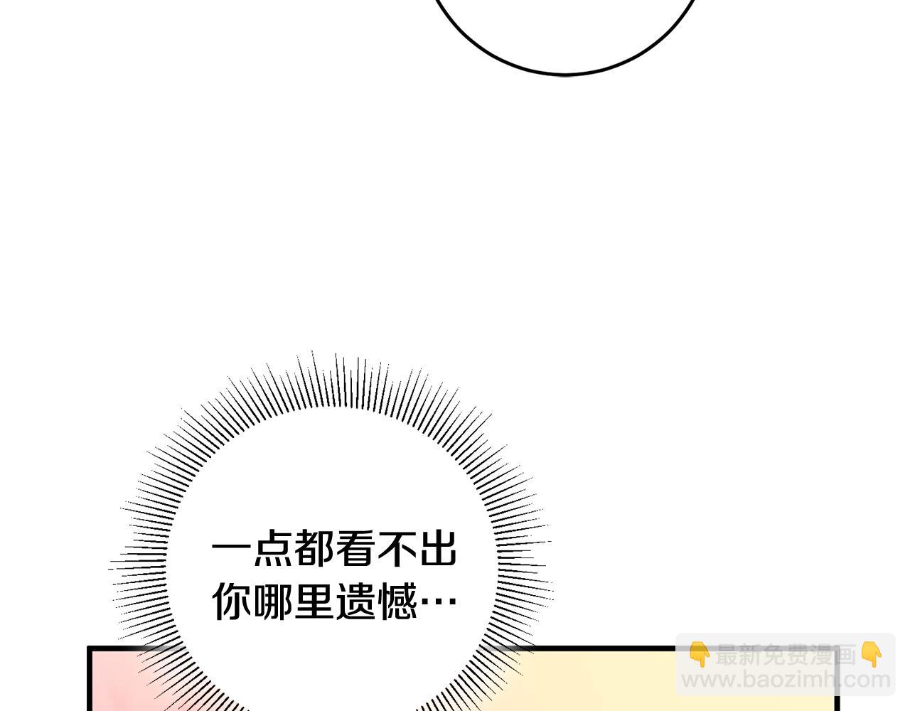 《驯养的小姐》第23话 被安慰 第47页