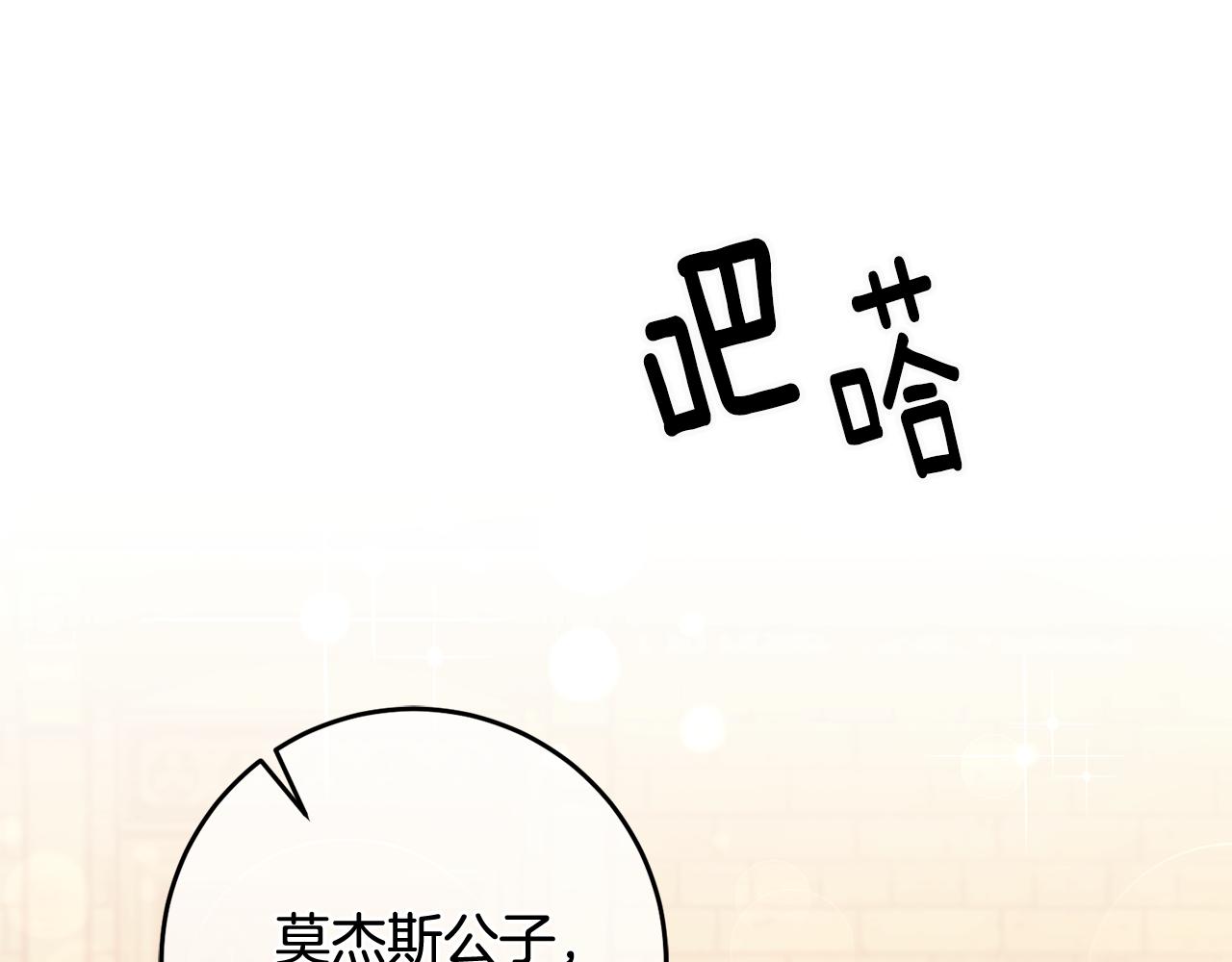 《驯养的小姐》第23话 被安慰 第50页