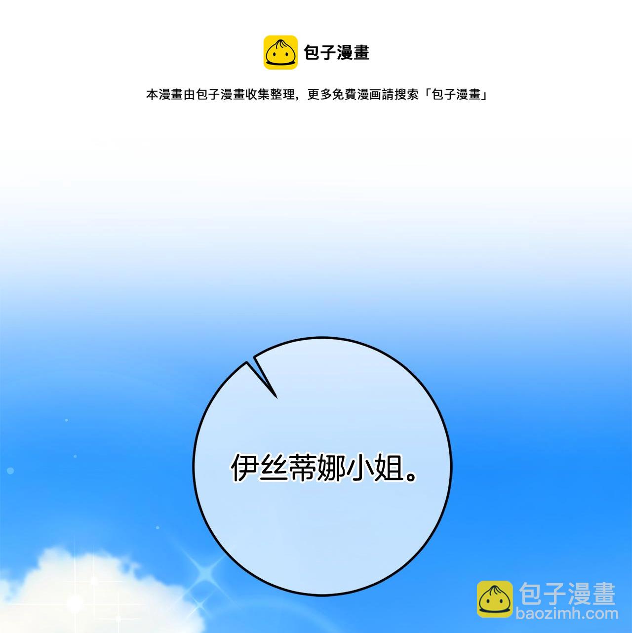 《驯养的小姐》第23话 被安慰 第5页