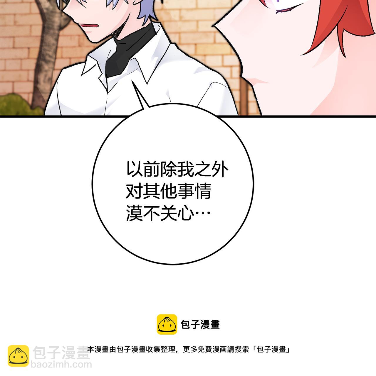 《驯养的小姐》第23话 被安慰 第9页