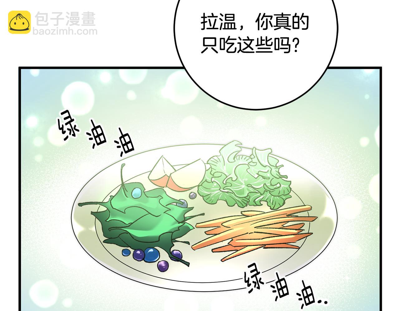 《驯养的小姐》第21话 男神吃醋 第13页