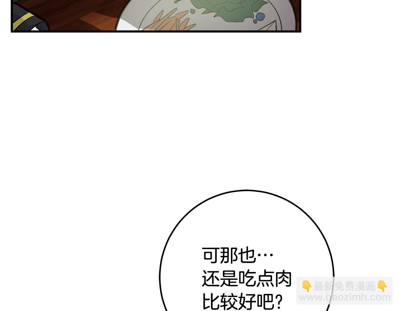《驯养的小姐》第21话 男神吃醋 第17页