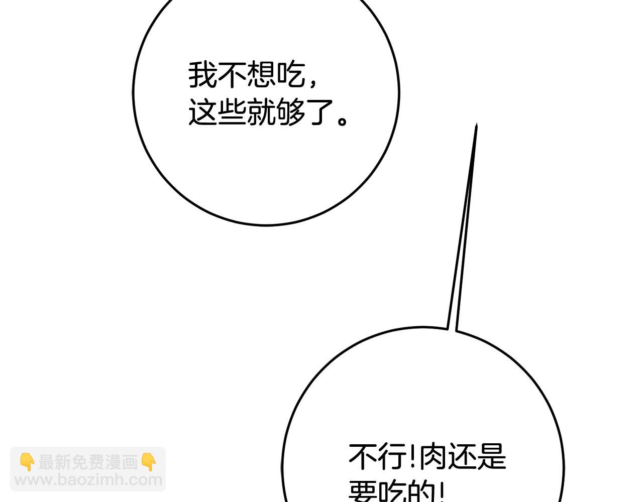 《驯养的小姐》第21话 男神吃醋 第19页