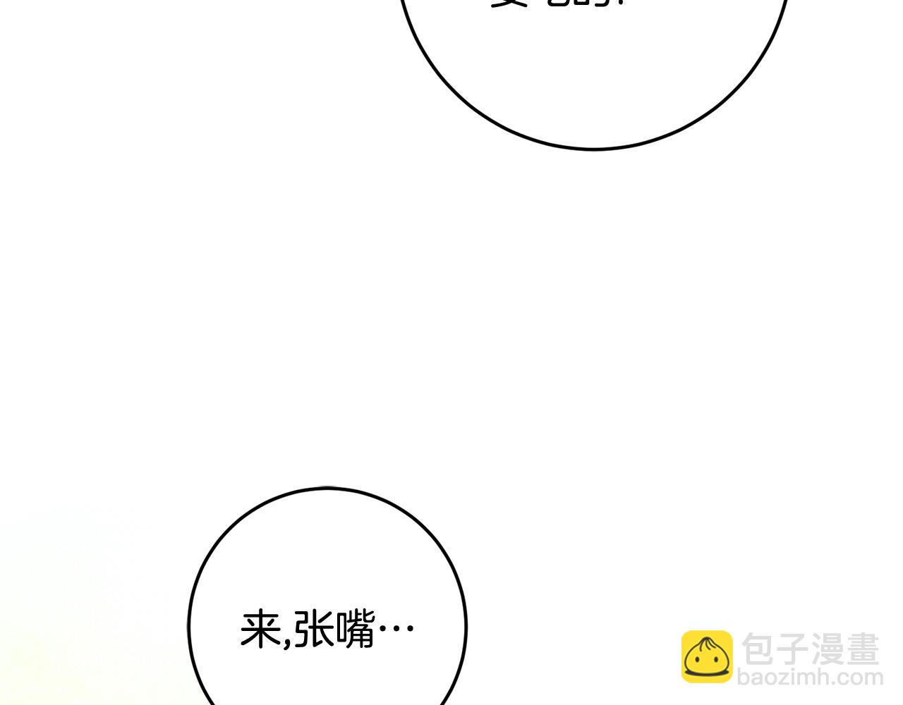 《驯养的小姐》第21话 男神吃醋 第20页