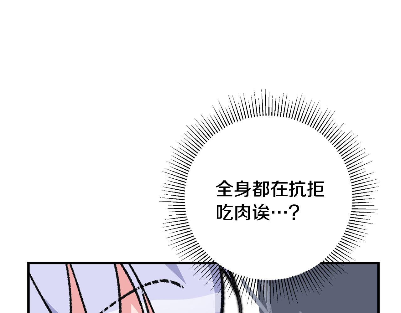 《驯养的小姐》第21话 男神吃醋 第27页