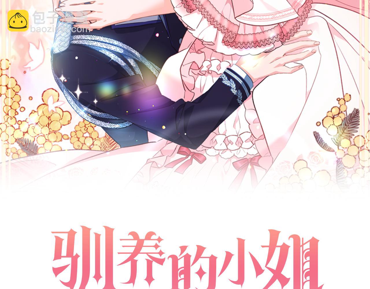 《驯养的小姐》第21话 男神吃醋 第2页