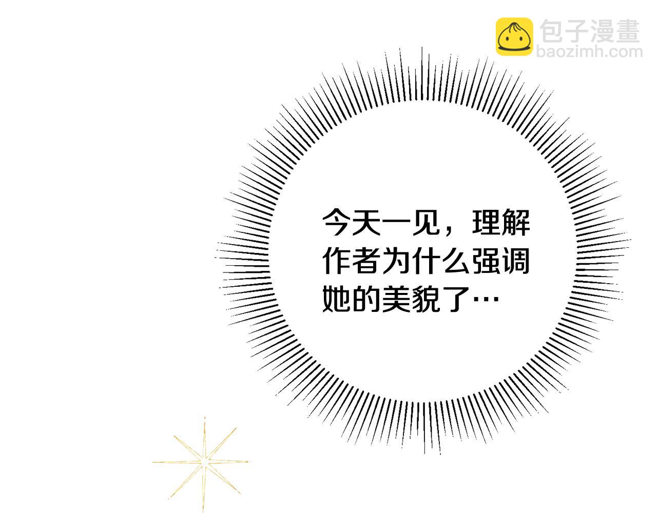 《驯养的小姐》第21话 男神吃醋 第50页