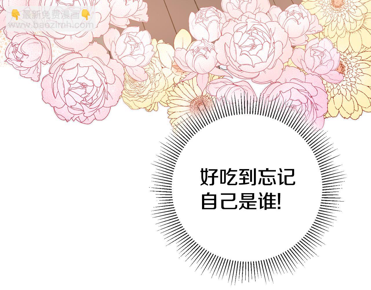 《驯养的小姐》第21话 男神吃醋 第8页