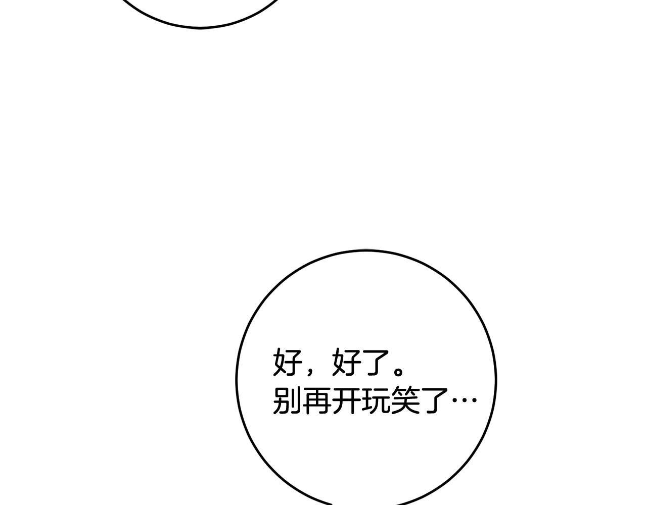 《驯养的小姐》第27话 荷尔蒙爆发 第14页
