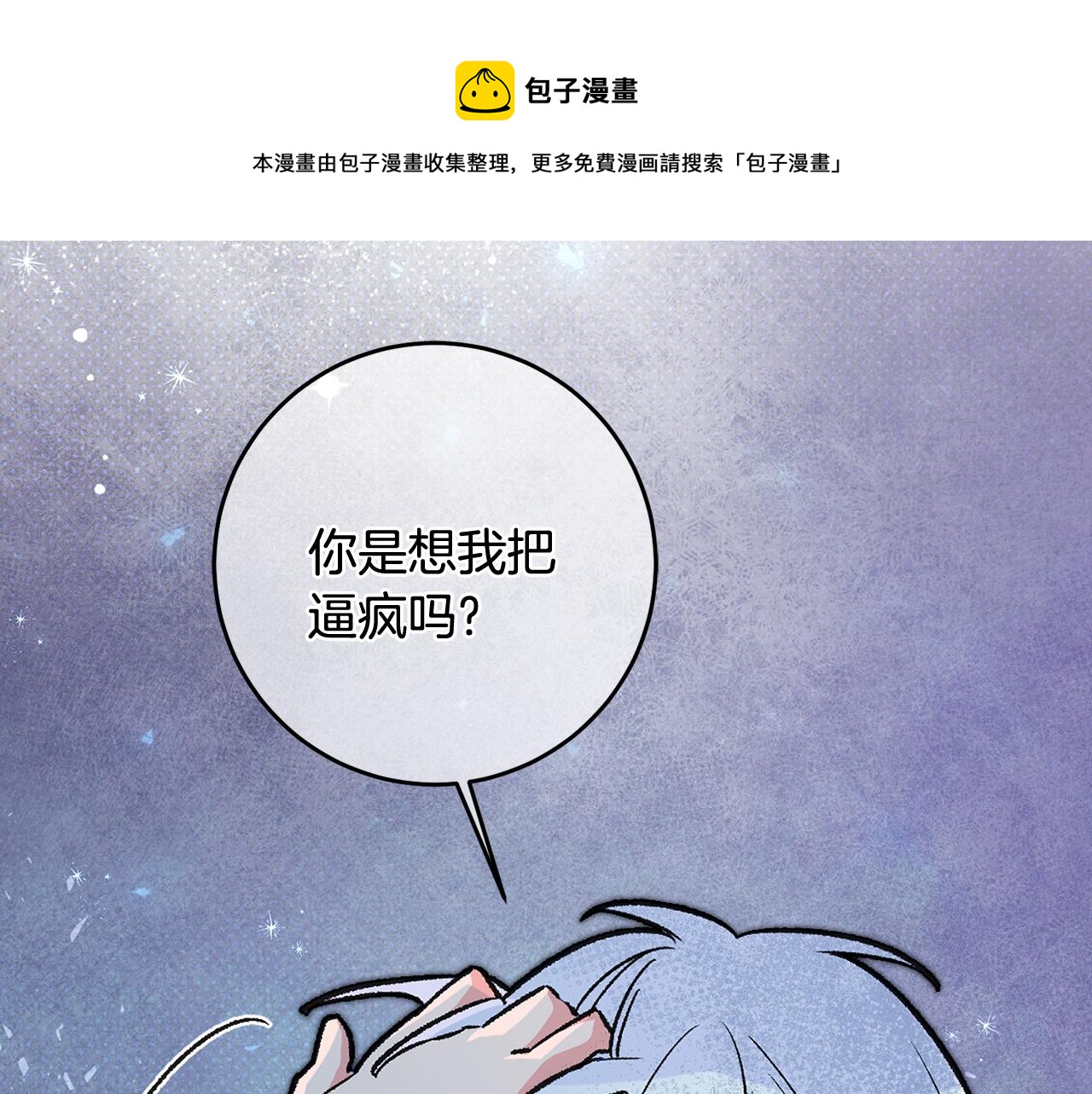 《驯养的小姐》第27话 荷尔蒙爆发 第37页