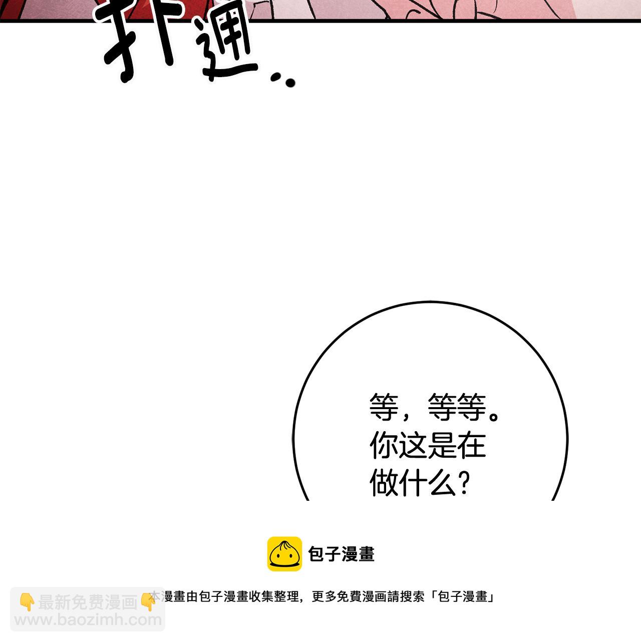 《驯养的小姐》第27话 荷尔蒙爆发 第9页