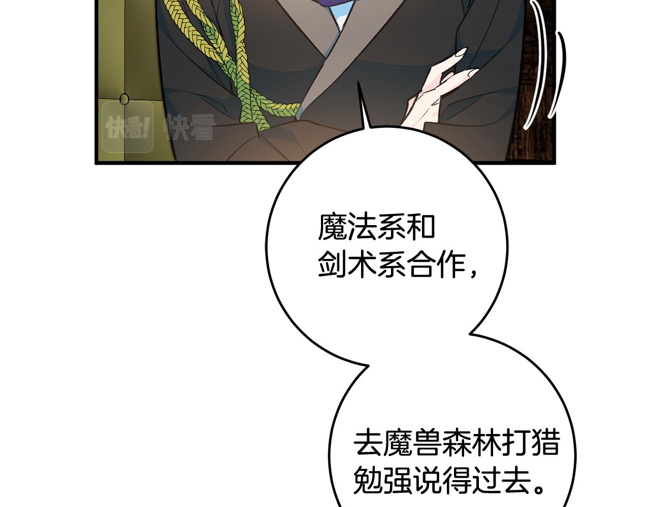《驯养的小姐》第28话 霸道男神 第26页