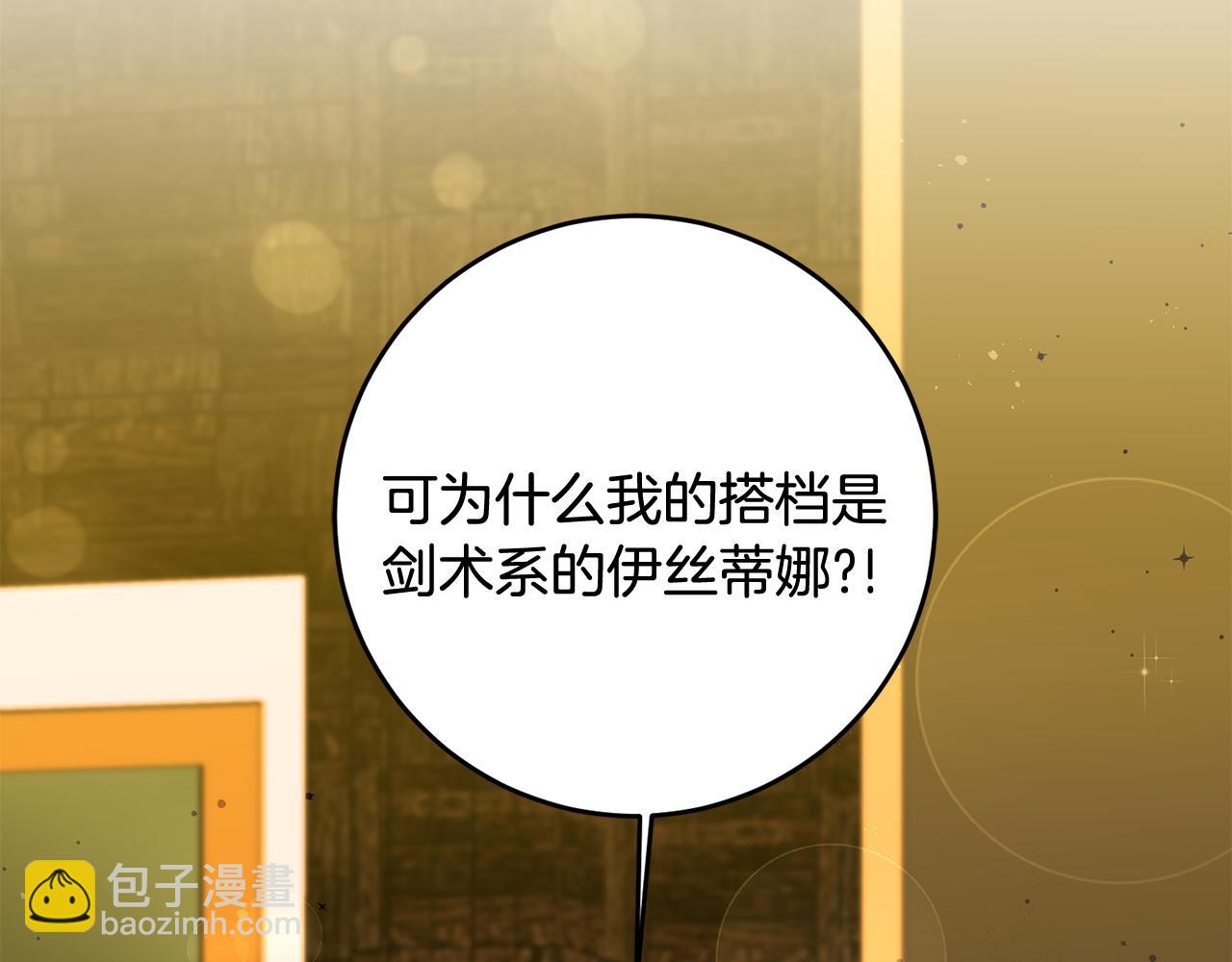 《驯养的小姐》第28话 霸道男神 第30页