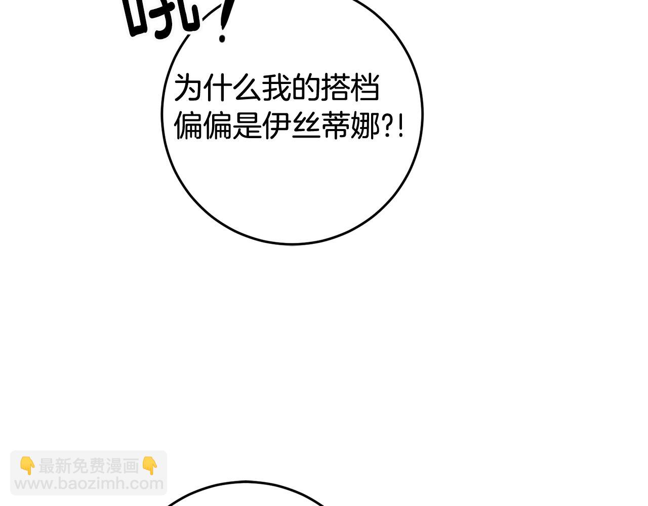 《驯养的小姐》第28话 霸道男神 第35页