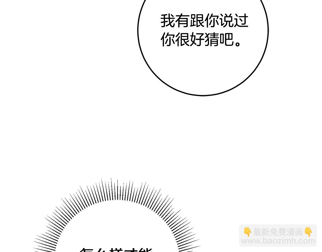 《驯养的小姐》第25话 为女神拼了 第12页