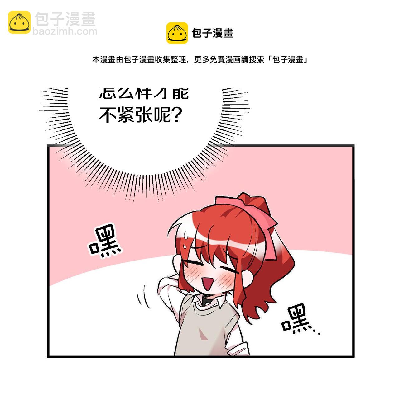 《驯养的小姐》第25话 为女神拼了 第13页