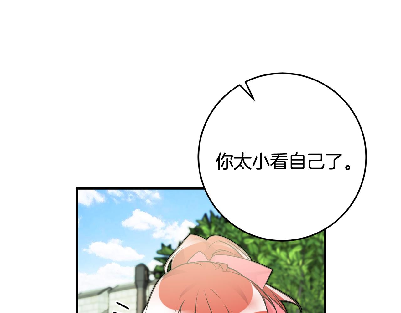 《驯养的小姐》第25话 为女神拼了 第18页