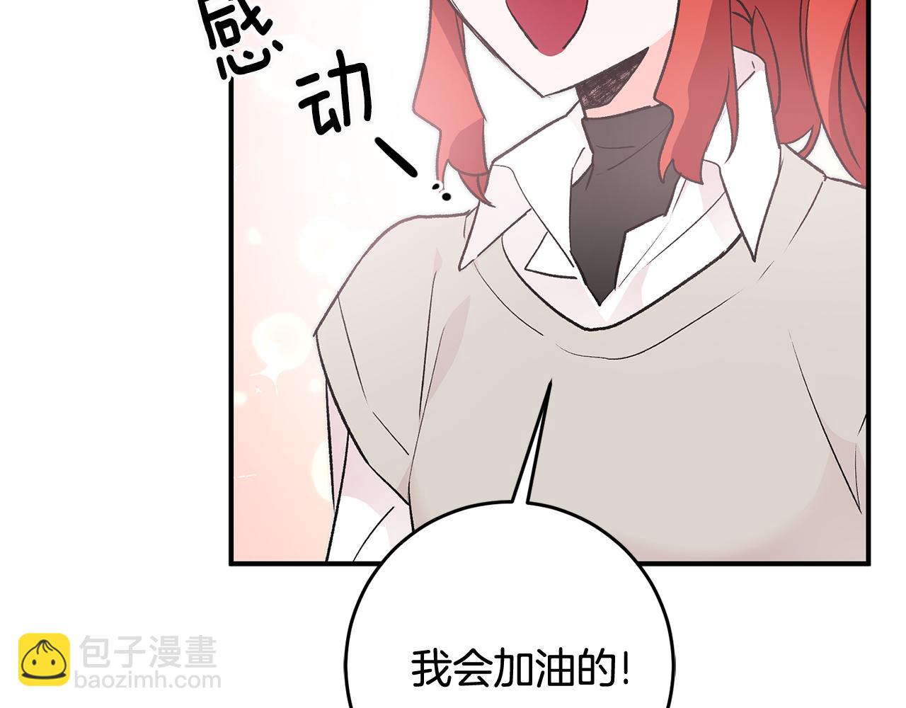 《驯养的小姐》第25话 为女神拼了 第26页