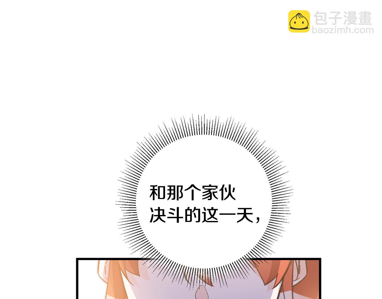 《驯养的小姐》第25话 为女神拼了 第2页