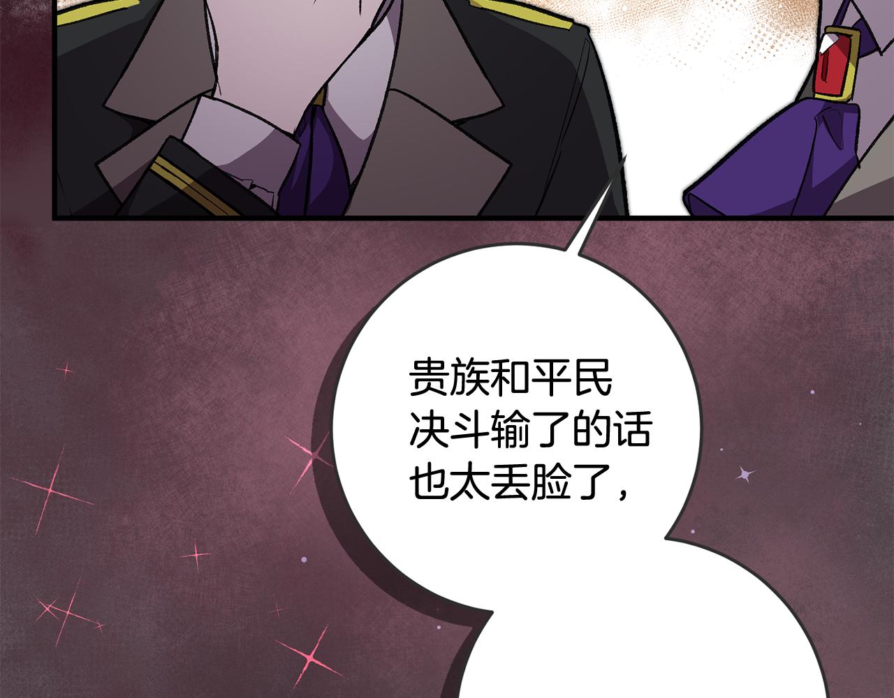 《驯养的小姐》第25话 为女神拼了 第40页