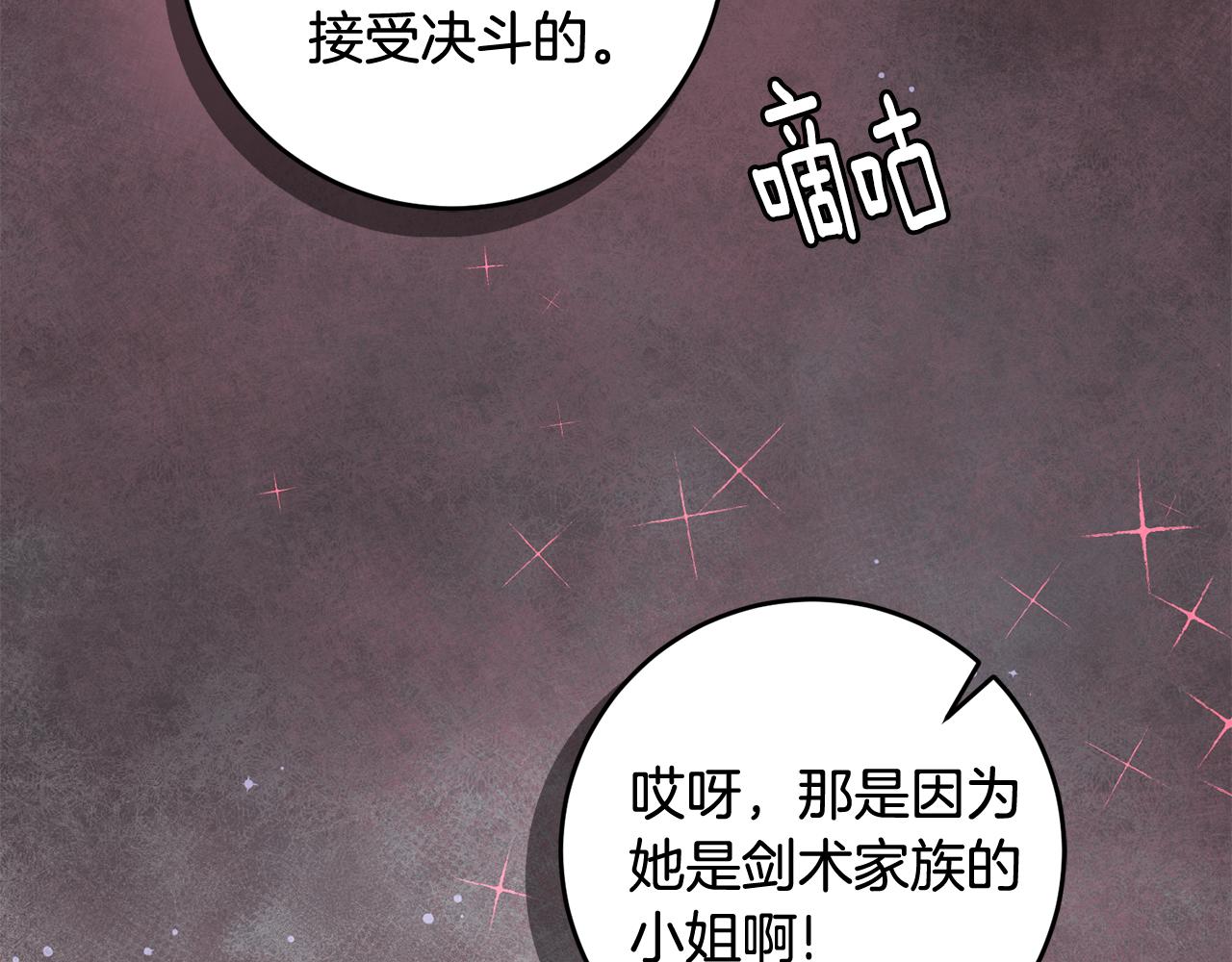 《驯养的小姐》第25话 为女神拼了 第42页