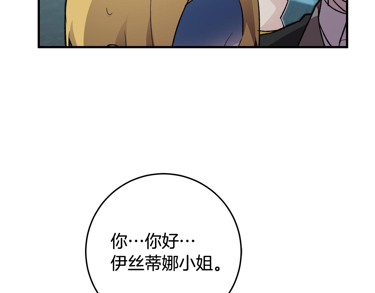 《驯养的小姐》第25话 为女神拼了 第50页