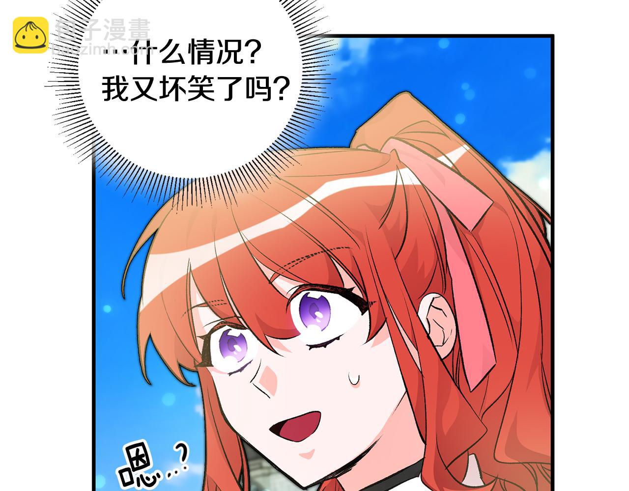 《驯养的小姐》第26话 反被告白 第11页