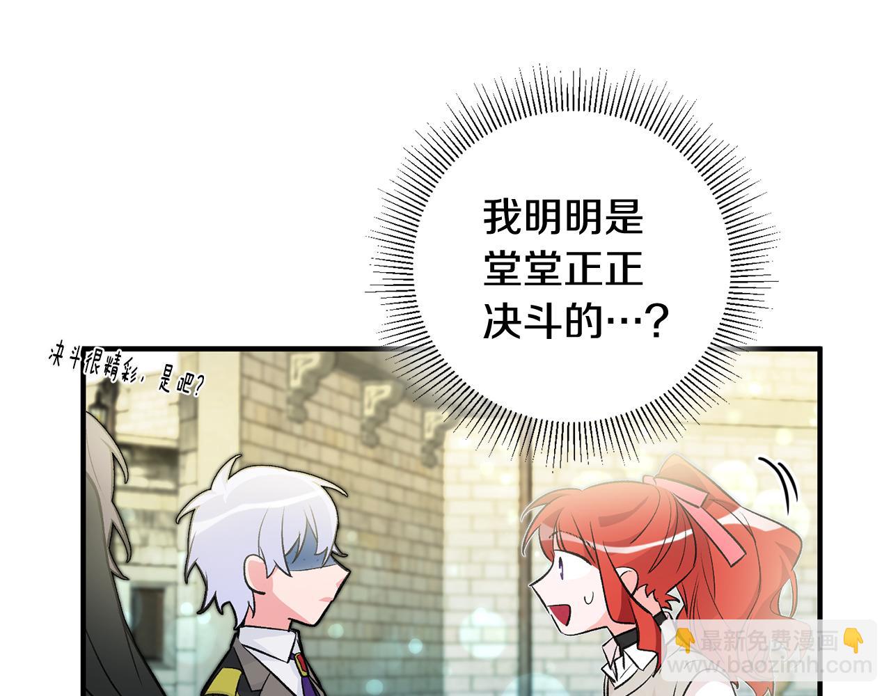 《驯养的小姐》第26话 反被告白 第20页