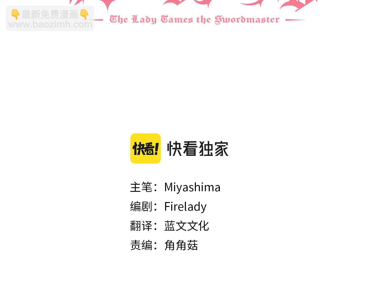 《驯养的小姐》第26话 反被告白 第3页
