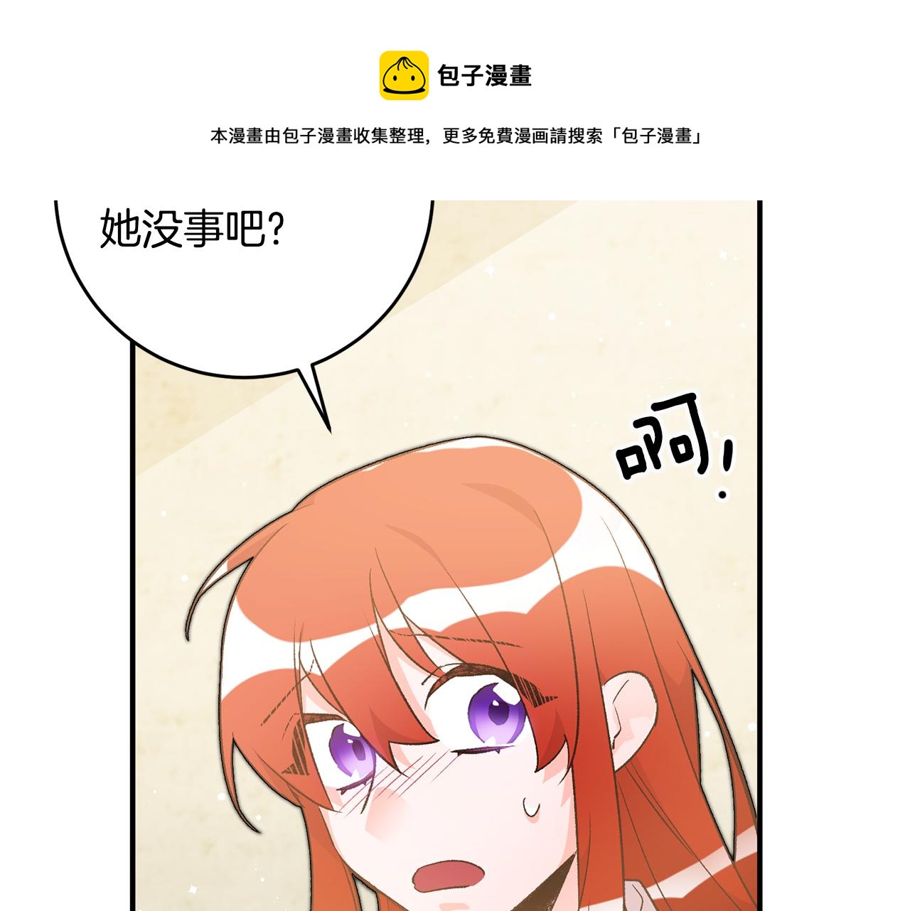《驯养的小姐》第31话 太受欢迎 第21页