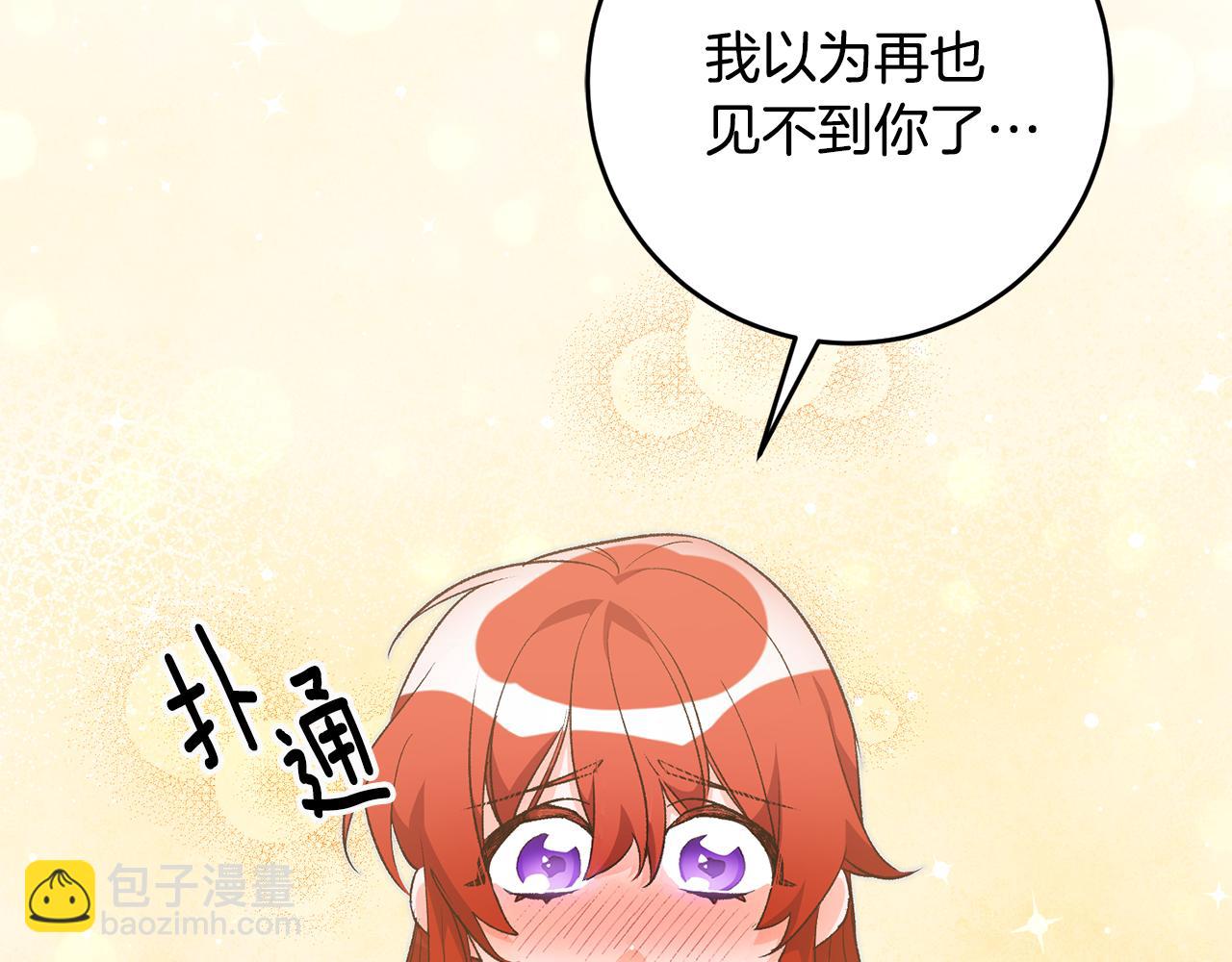 《驯养的小姐》第31话 太受欢迎 第40页