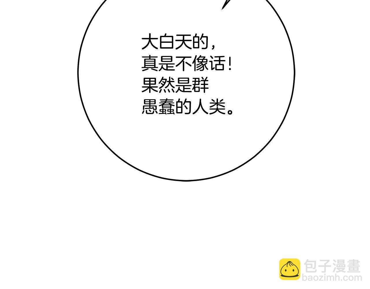 《驯养的小姐》第31话 太受欢迎 第43页