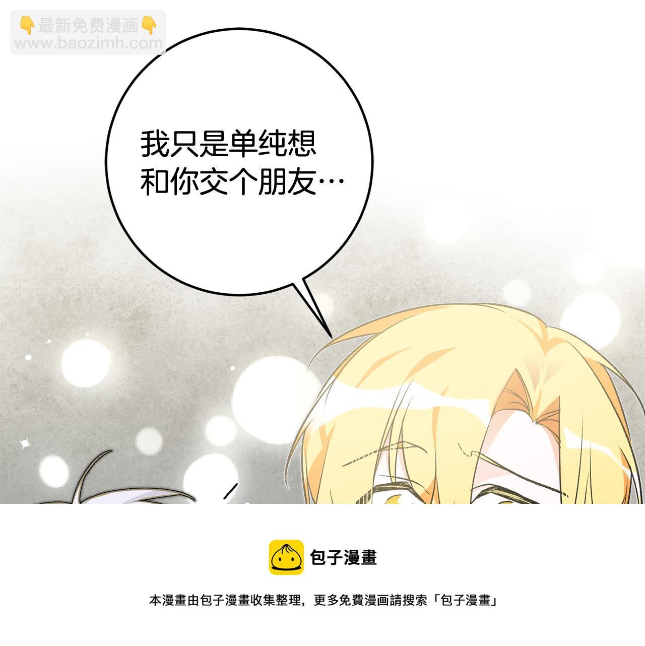 《驯养的小姐》第30话 守护女神 第31页