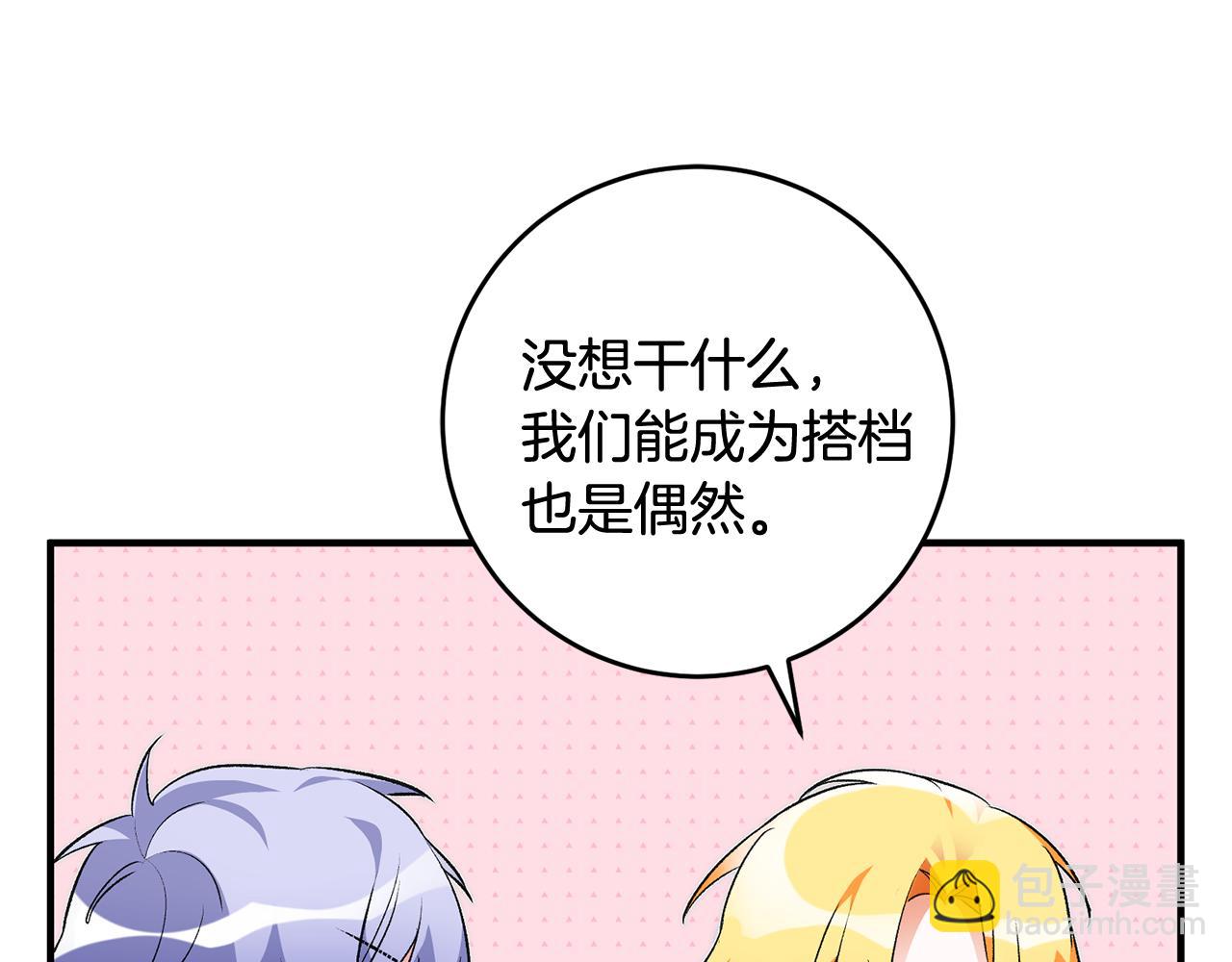 《驯养的小姐》第30话 守护女神 第36页