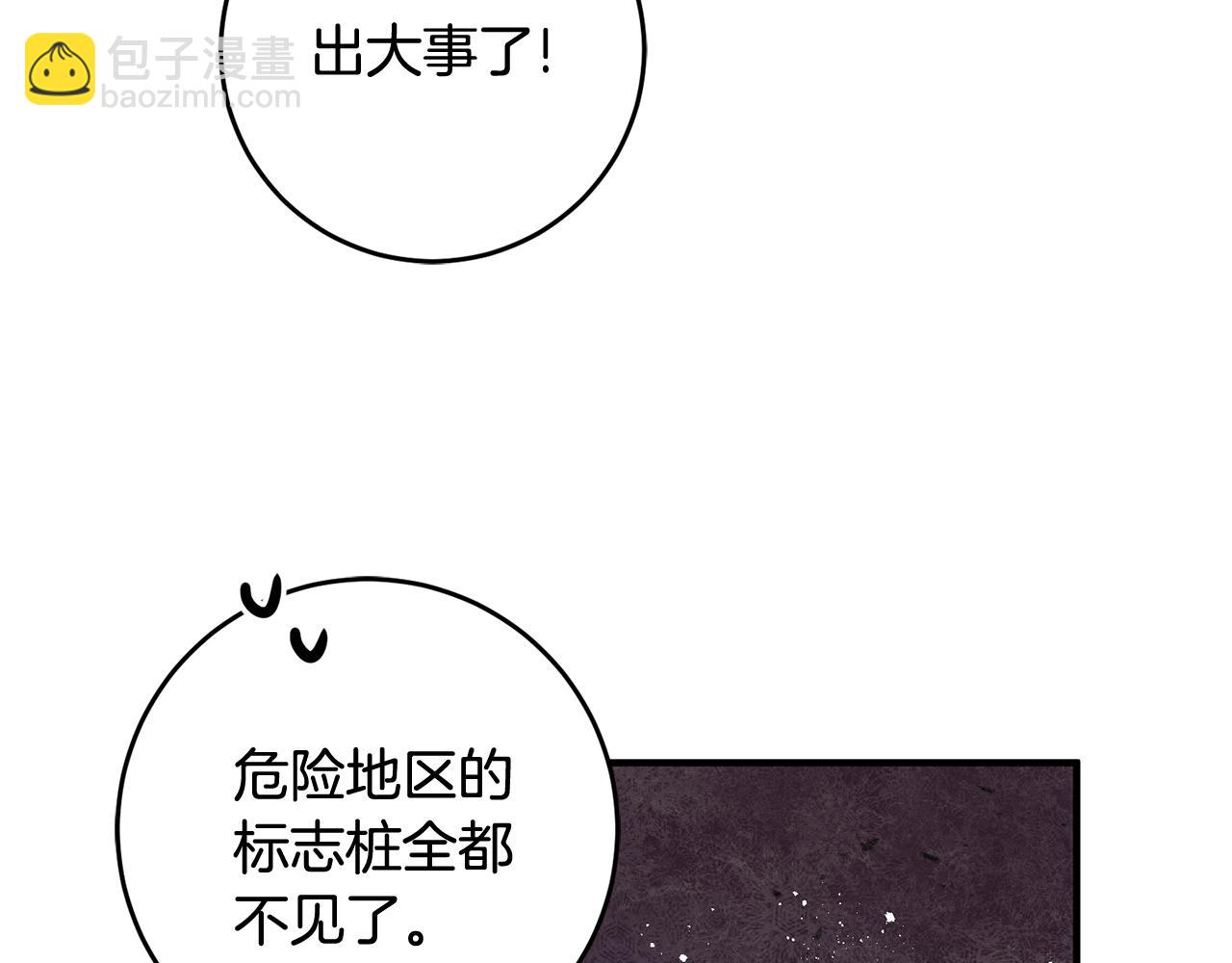 《驯养的小姐》第30话 守护女神 第44页