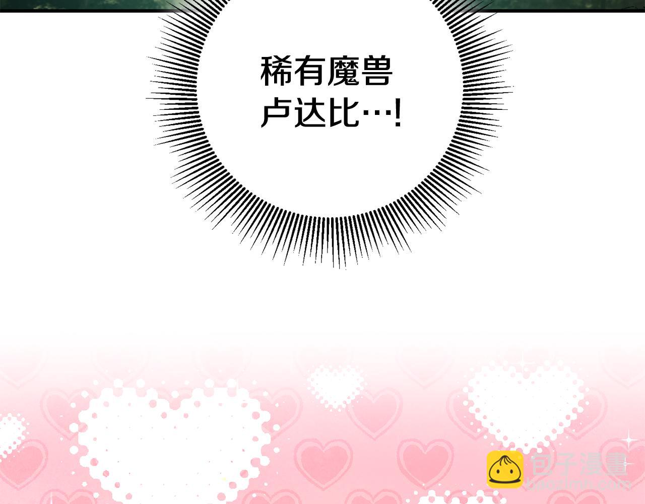 《驯养的小姐》第30话 守护女神 第8页