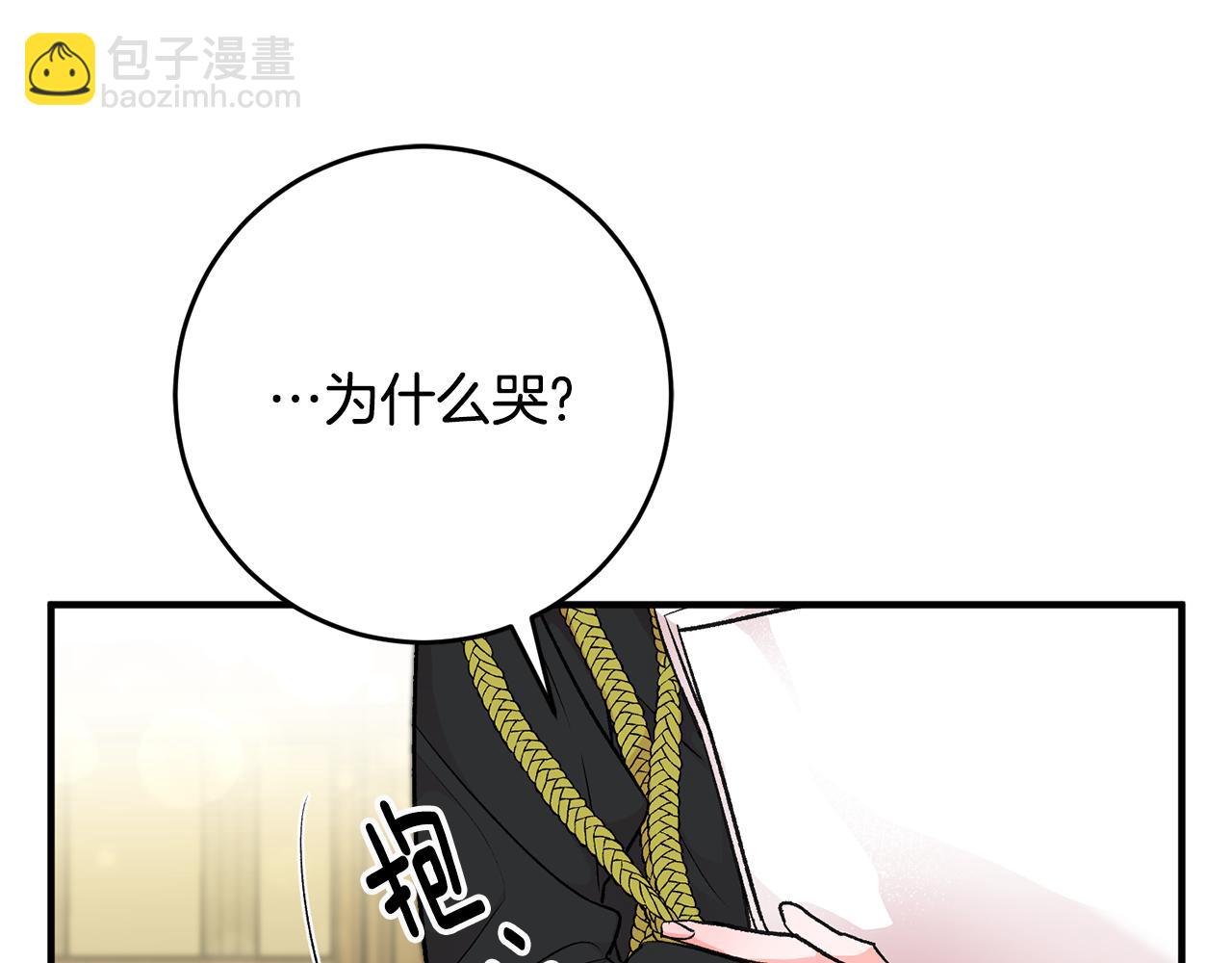 《驯养的小姐》第32话 粘人精 第12页