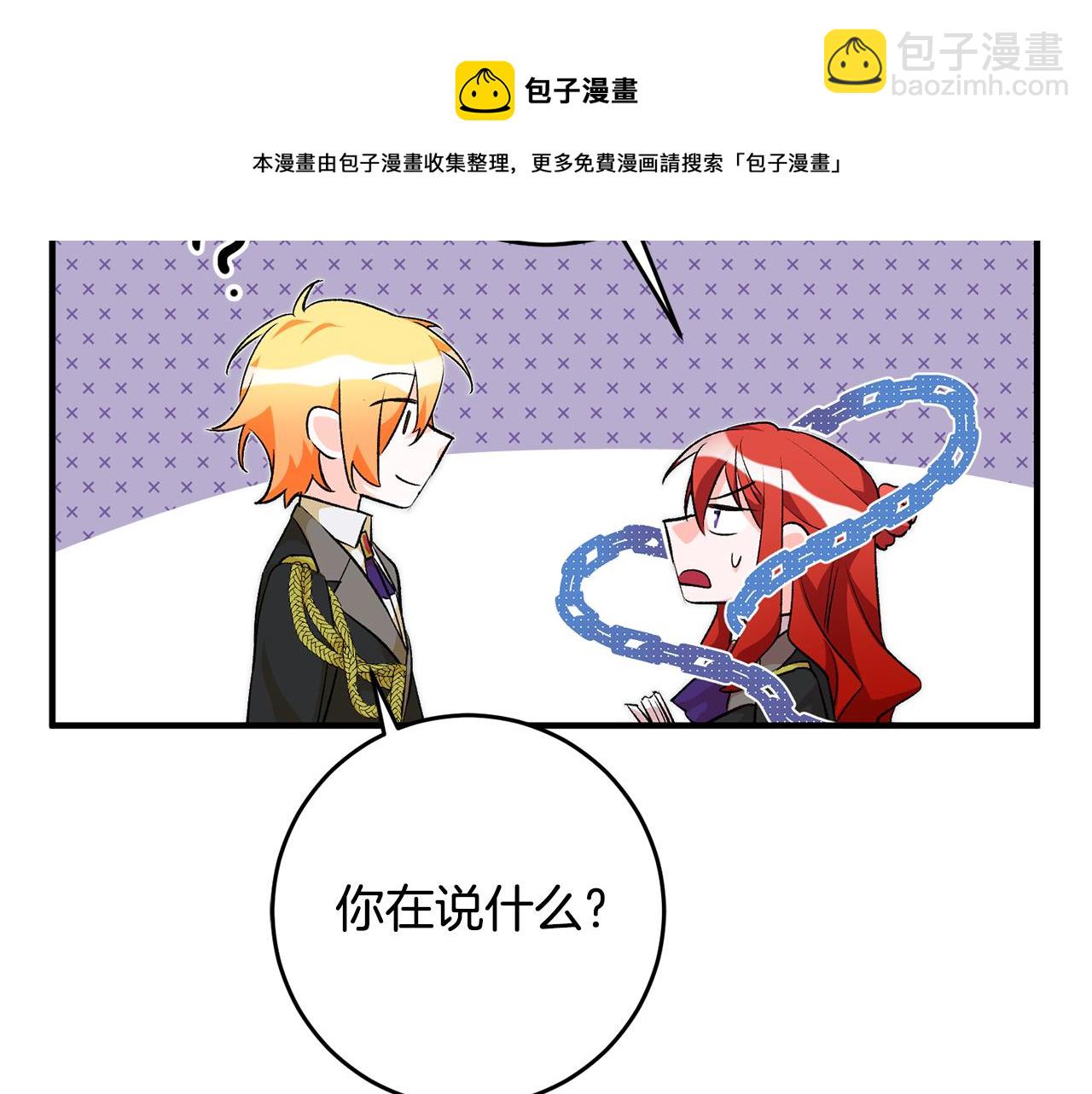 《驯养的小姐》第32话 粘人精 第31页