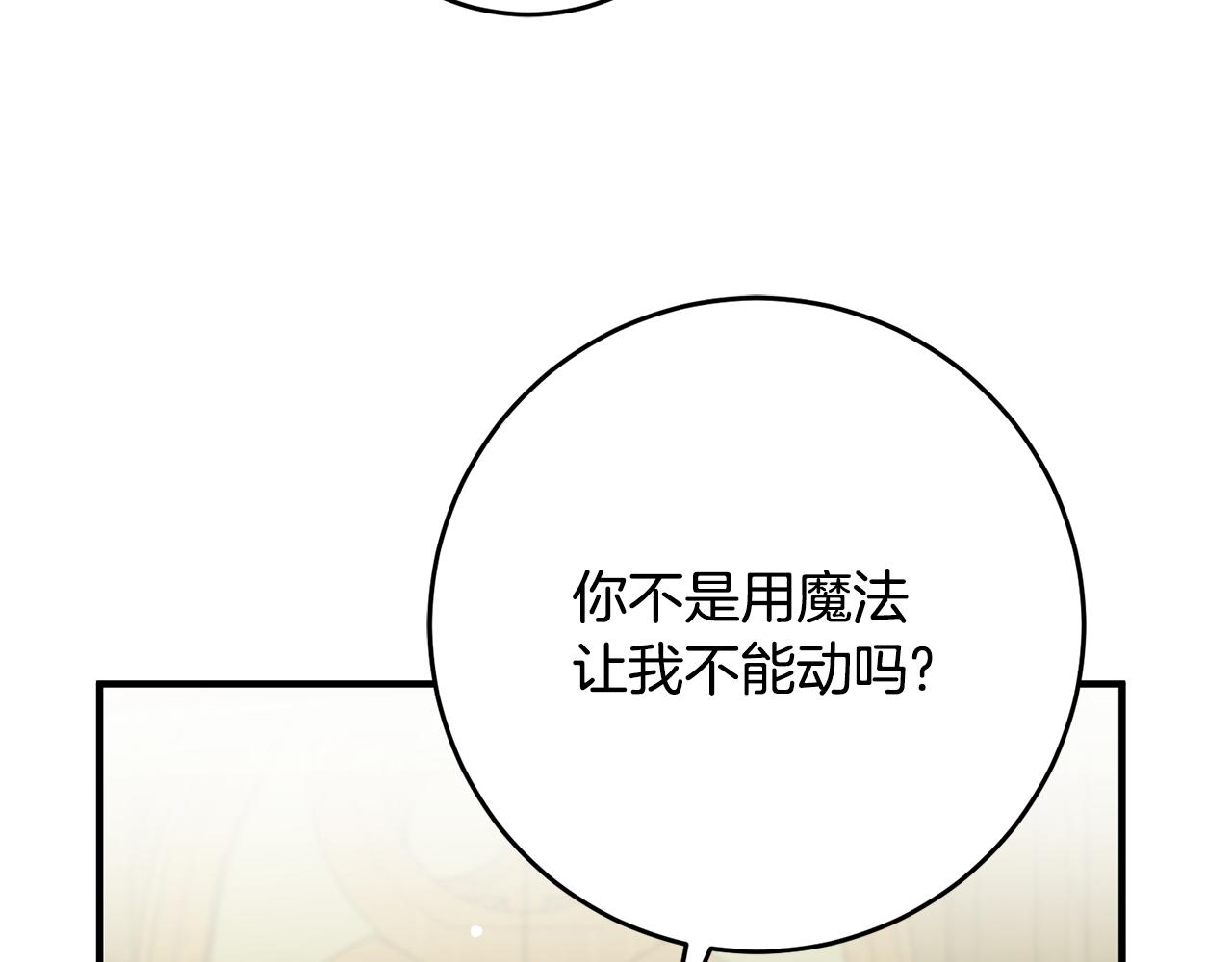 《驯养的小姐》第32话 粘人精 第32页